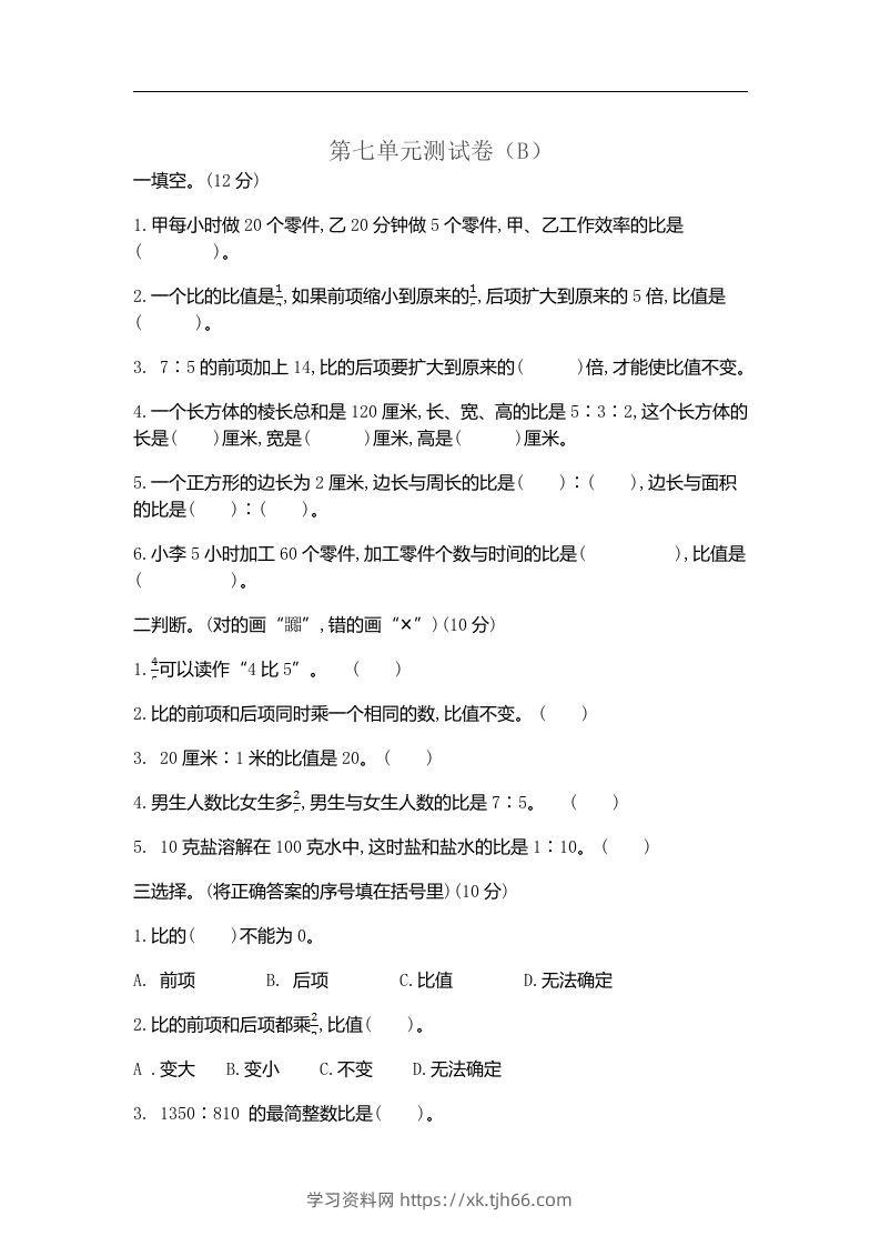 五上54制青岛版数学第七单元检测卷.2-学习资料站