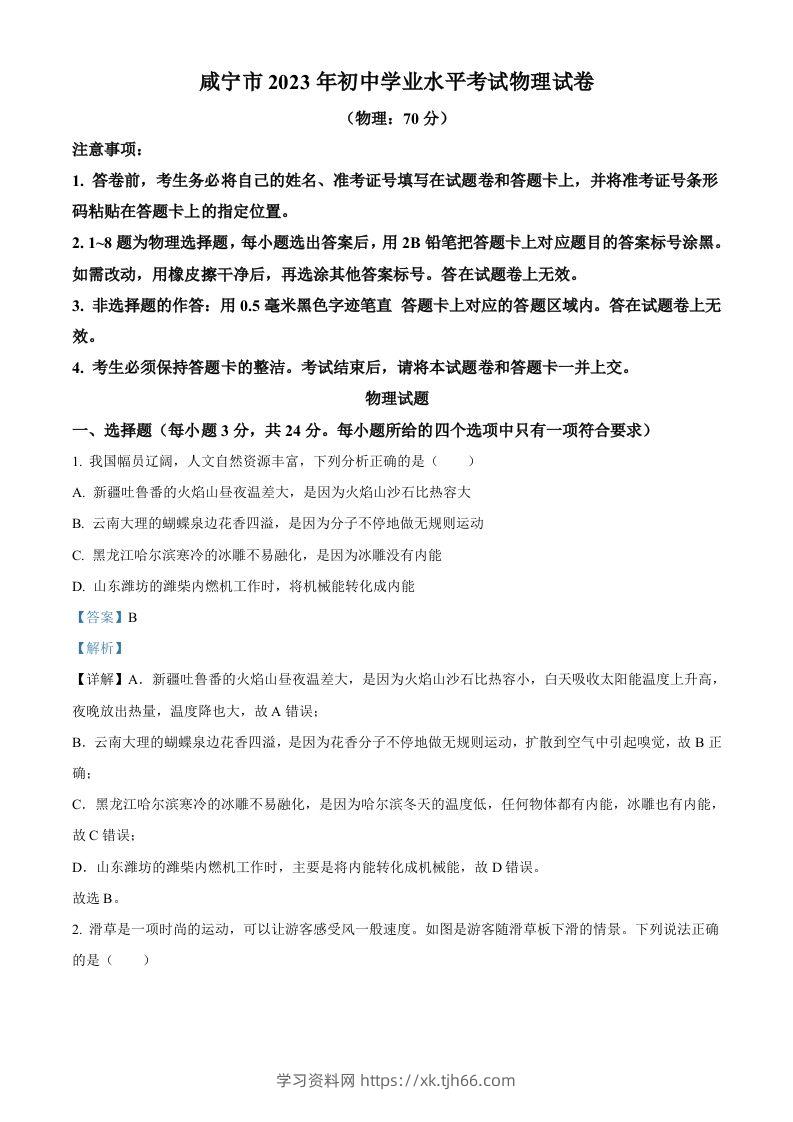 2023年湖北省黄冈市孝感市咸宁市中考理综物理试题（含答案）-学习资料站