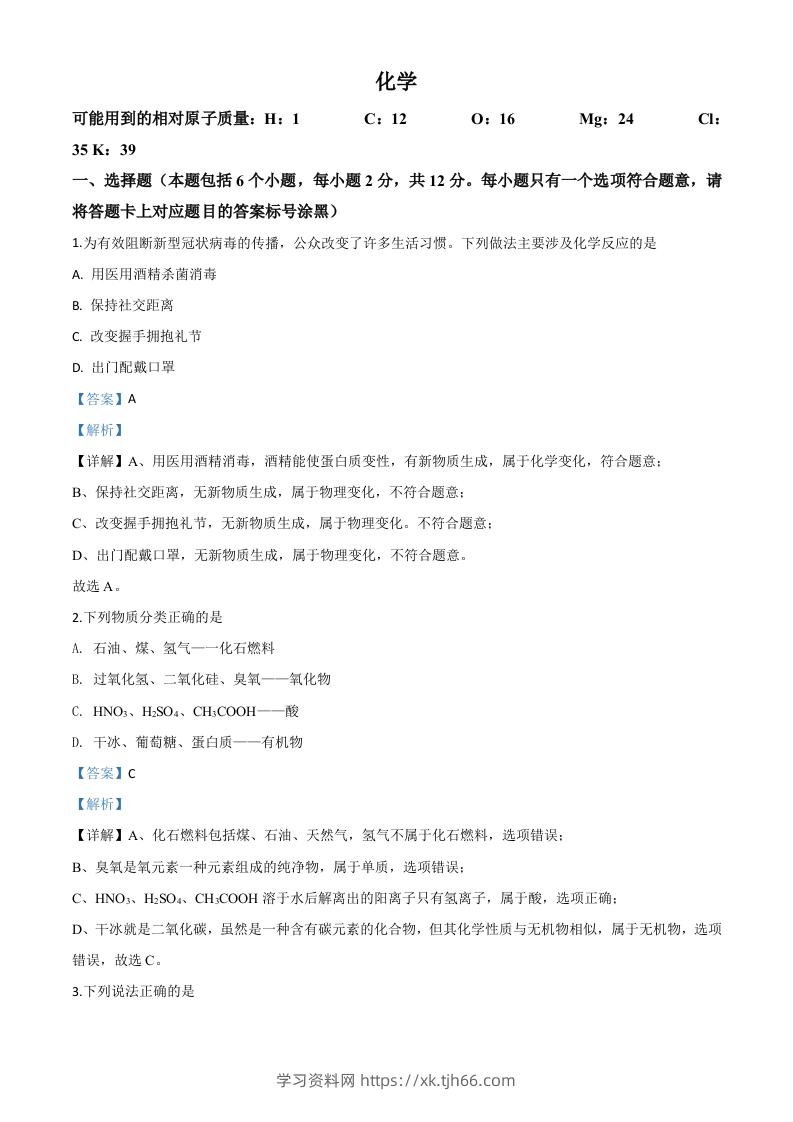 内蒙古包头市2020年中考化学试题（含答案）-学习资料站