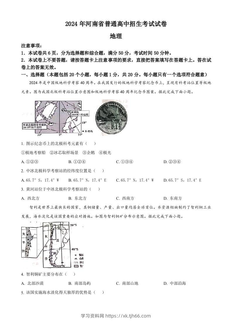 2024年河南省中考地理试题（空白卷）-学习资料站