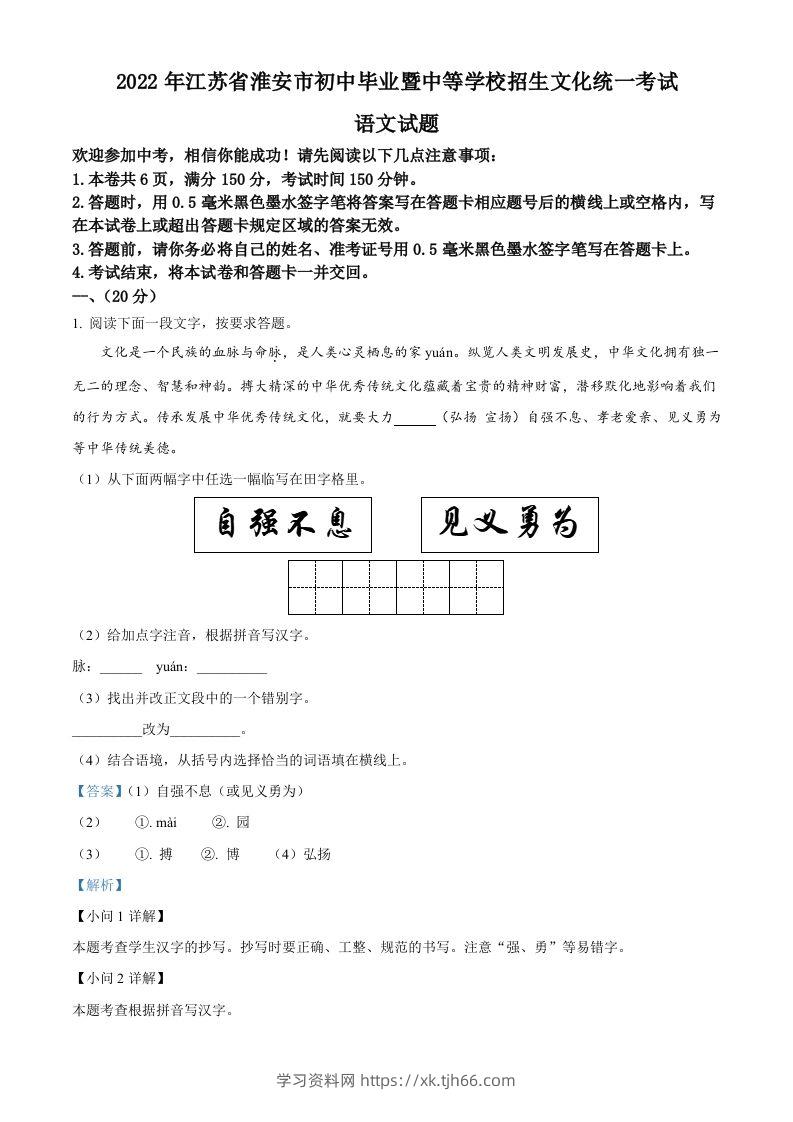 2022年江苏省淮安市中考语文真题（含答案）-学习资料站
