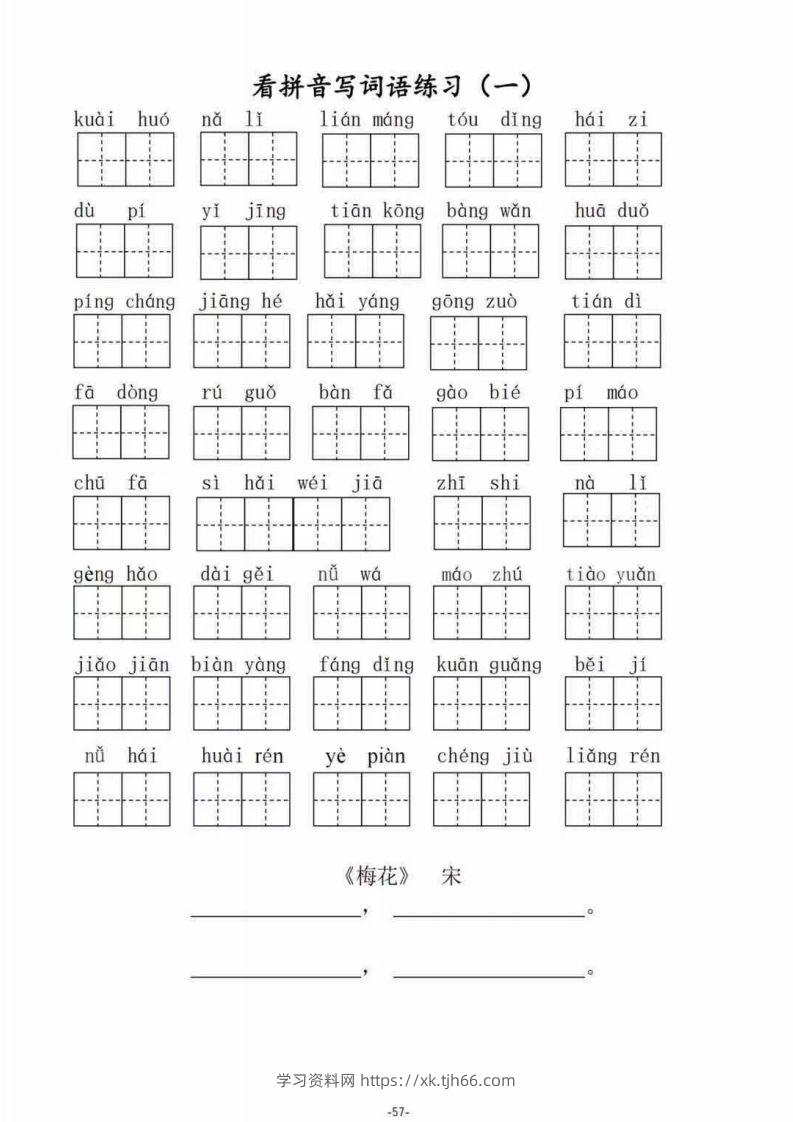 二（上）语文期末1–8单元看拼音写词语-学习资料站