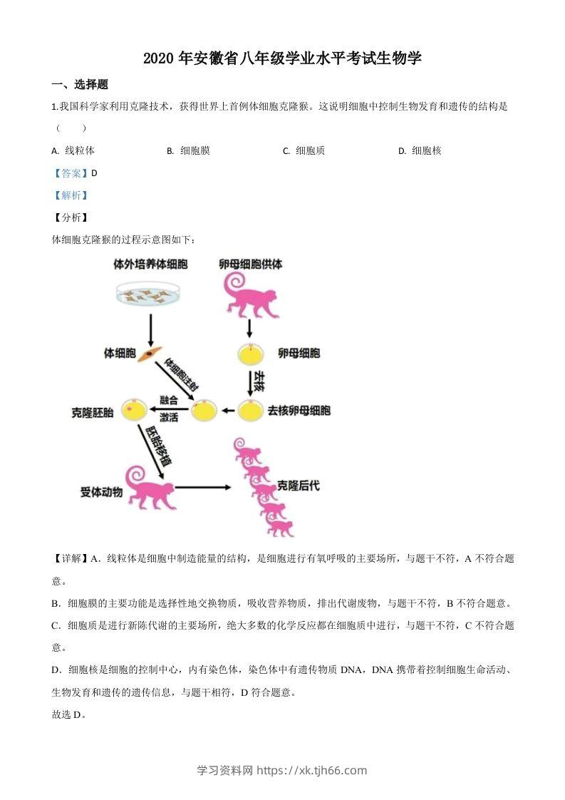安徽省2020年中考生物试题（含答案）-学习资料站