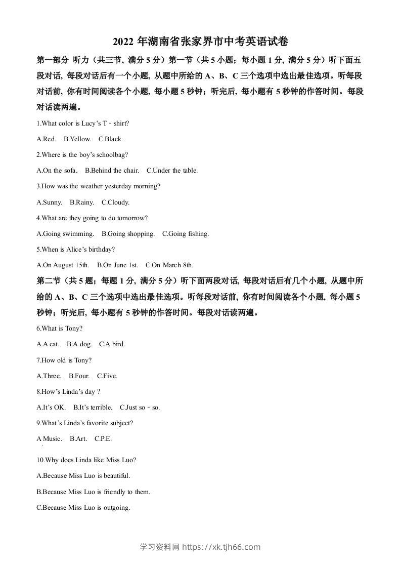 2022年湖南省张家界市中考英语真题（含答案）-学习资料站