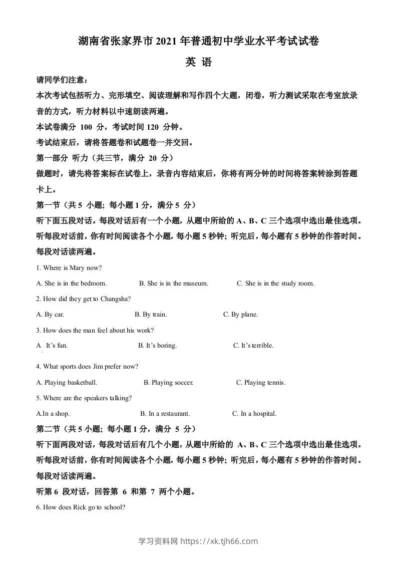 湖南省张家界市2021年中考英语试题（空白卷）-学习资料站