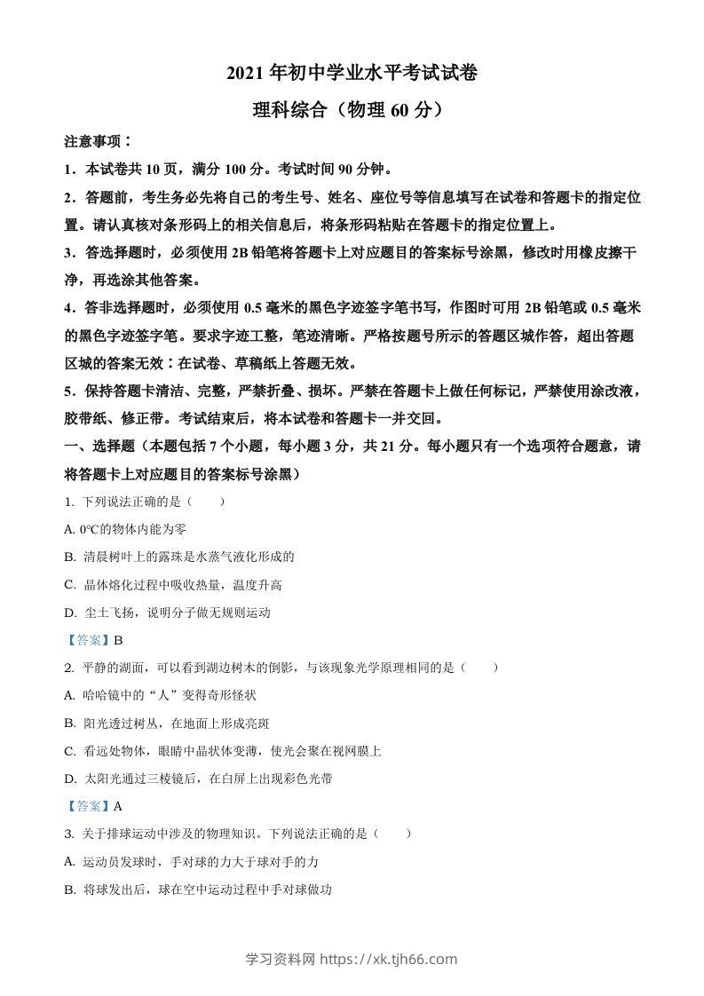 2021年内蒙古自治区包头市中考物理试题-学习资料站