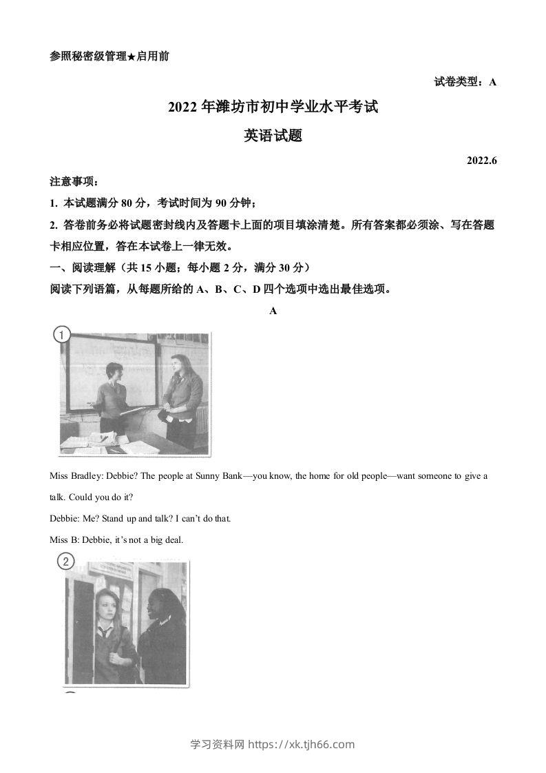 2022年山东省潍坊市中考英语真题（含答案）-学习资料站