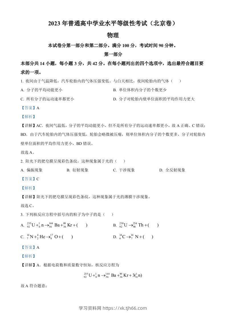 2023年高考物理试卷（北京）（含答案）-学习资料站