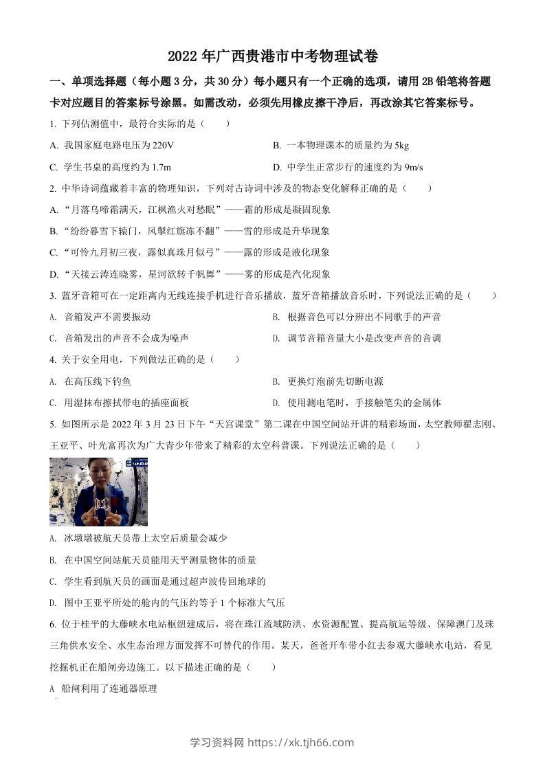 2022年广西贵港市中考物理试题（空白卷）-学习资料站