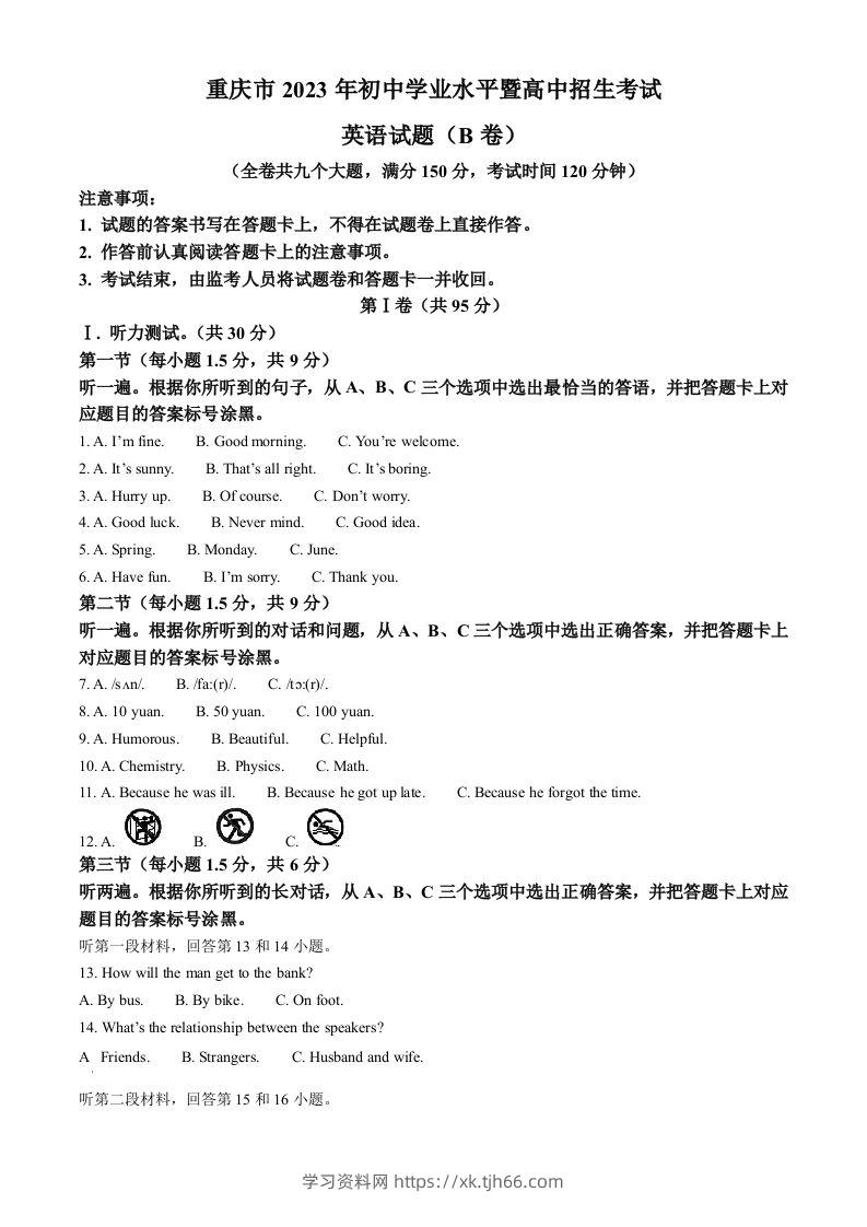 2023年重庆市中考英语真题（B卷）（空白卷）-学习资料站