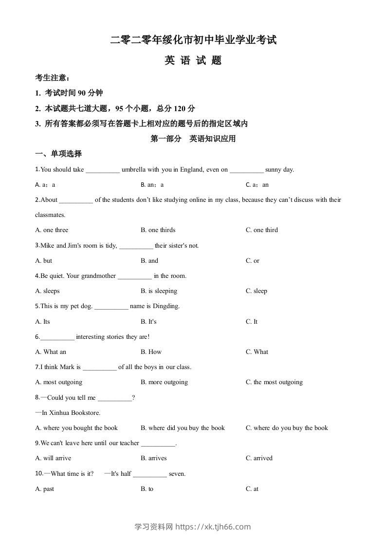 黑龙江省绥化市2020年中考英语试题（空白卷）-学习资料站