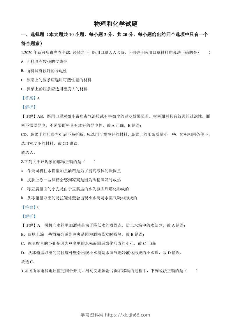 2020年江苏省连云港市中考物理试题（含答案）-学习资料站