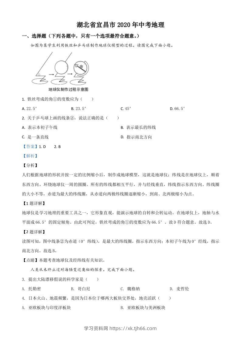 湖北省宜昌市2020年中考地理试题（含答案）-学习资料站
