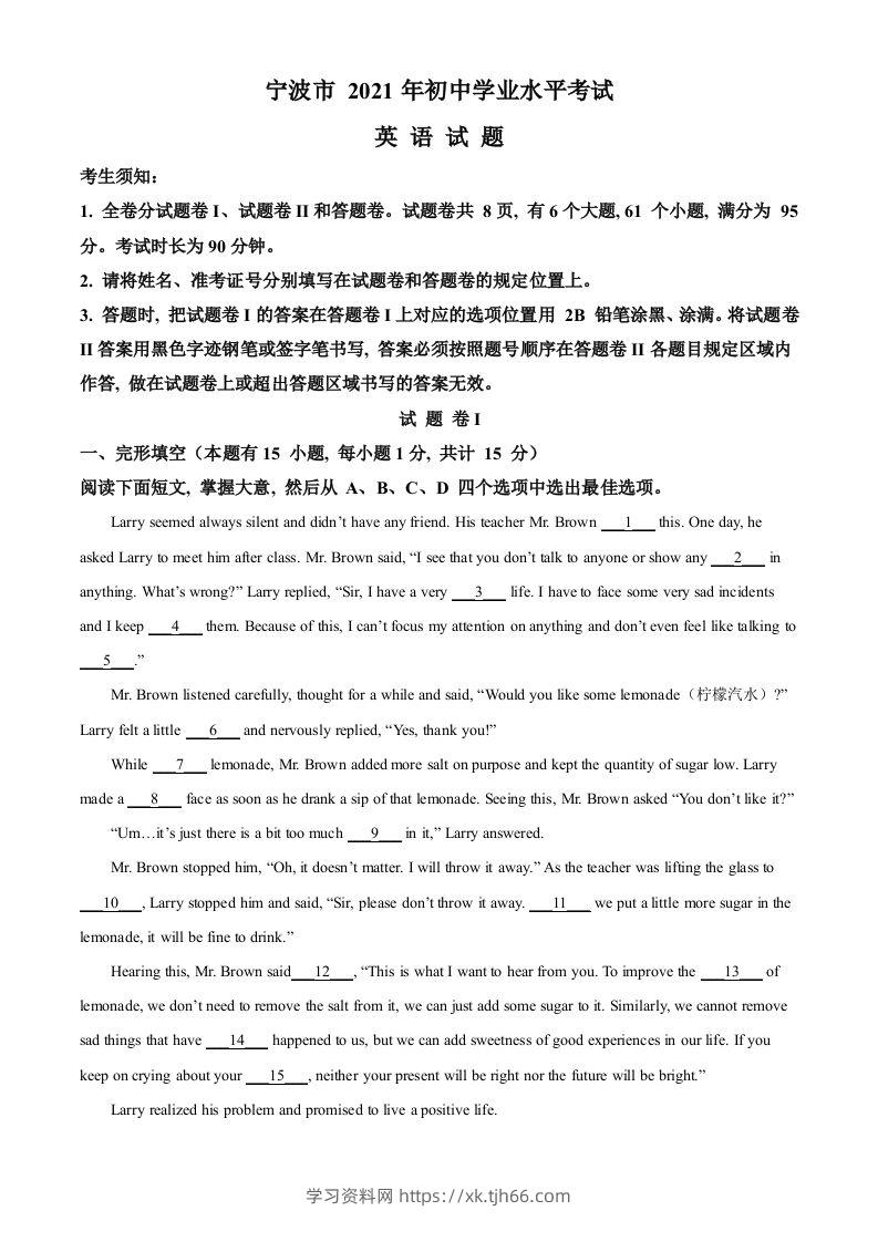 浙江省宁波市2021年中考英语试题（空白卷）-学习资料站