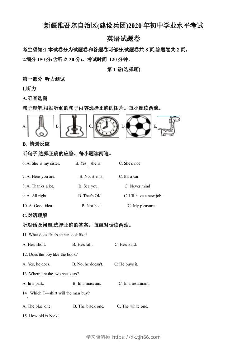 新疆维吾尔自治区(建设兵团)2020年中考英语试题（含听力）（空白卷）-学习资料站