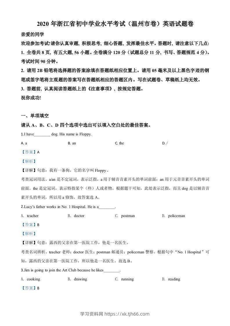 浙江省温州市2020年中考英语试题（含答案）-学习资料站