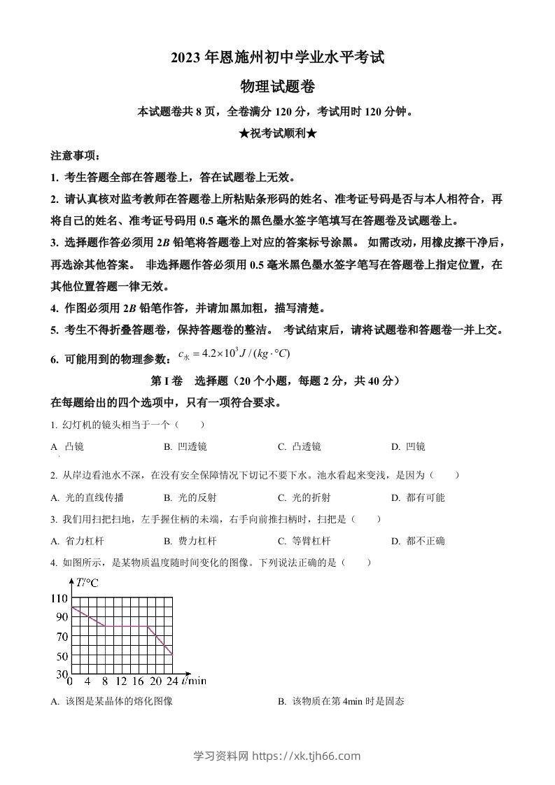 2023年湖北恩施州中考理综物理试题（空白卷）-学习资料站