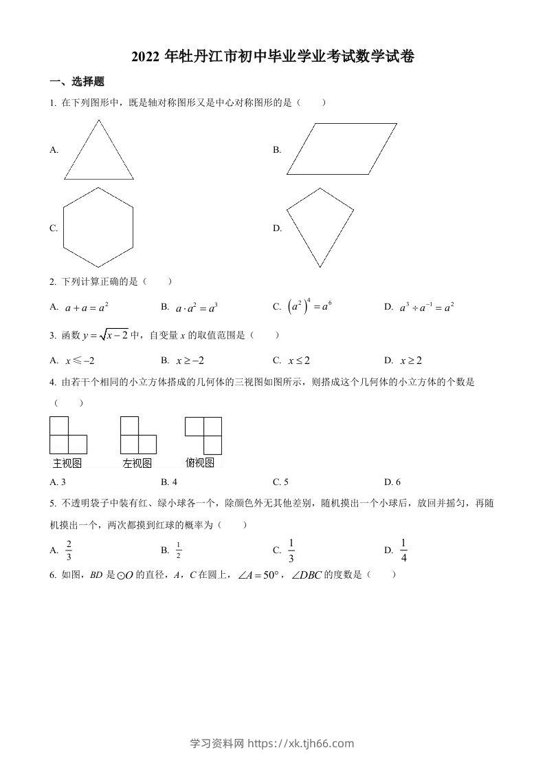 2022年黑龙江省牡丹江市中考数学真题（空白卷）-学习资料站