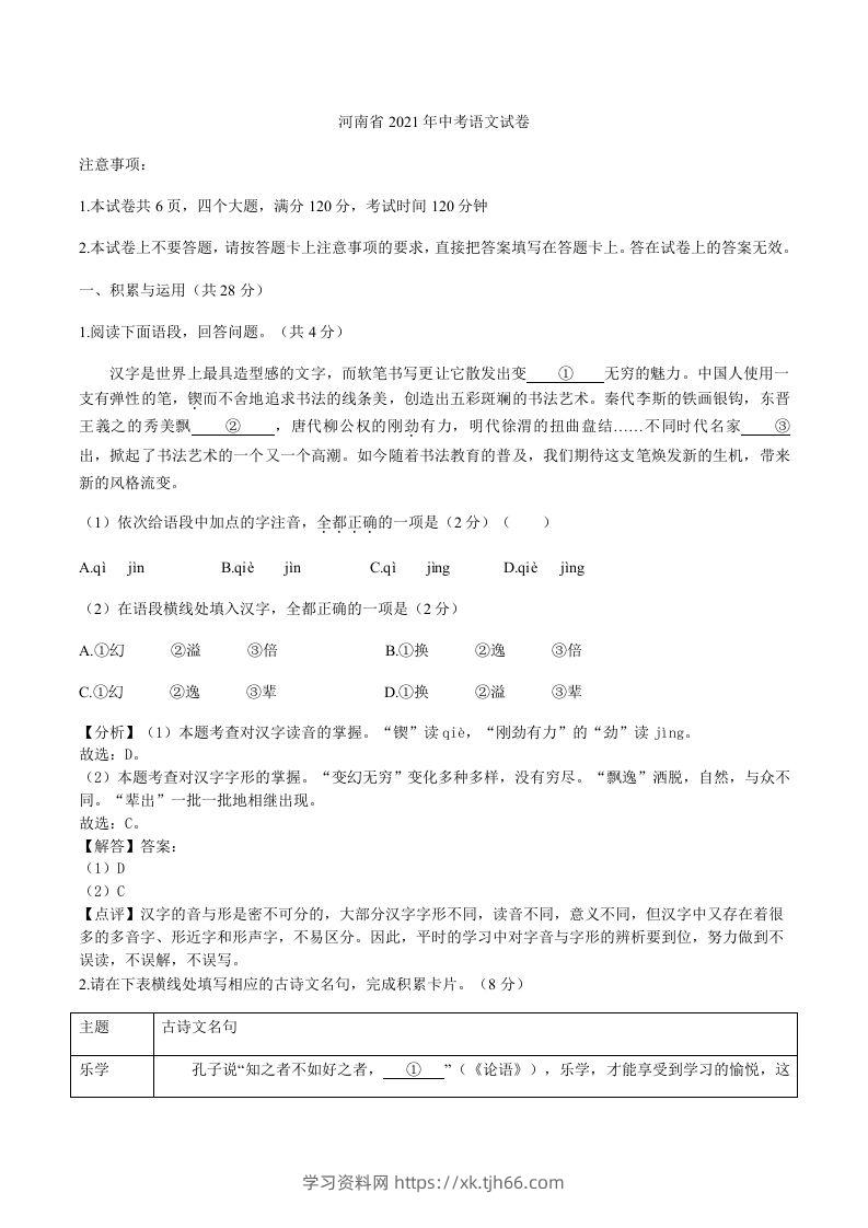 2021年河南省中考语文真题（含答案）-学习资料站