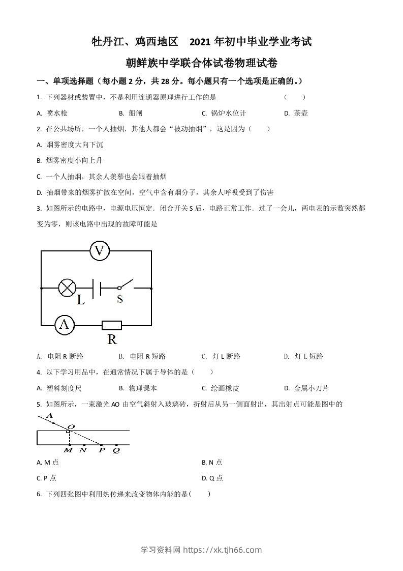 黑龙江省牡丹江、鸡西地区朝鲜族学校2021年中考物理试题（空白卷）-学习资料站