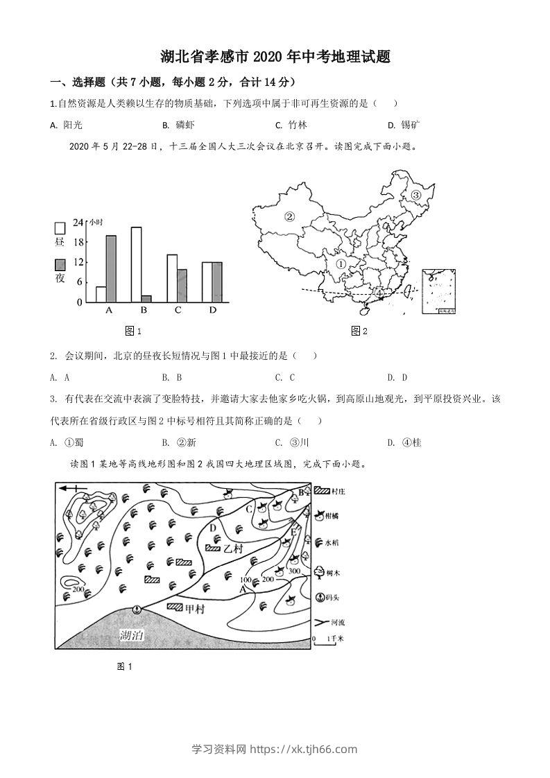 湖北省孝感市2020年中考地理试题（空白卷）-学习资料站