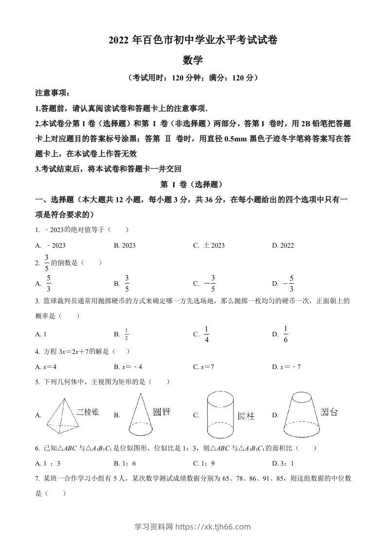 2022年广西百色市中考数学真题（空白卷）-学习资料站