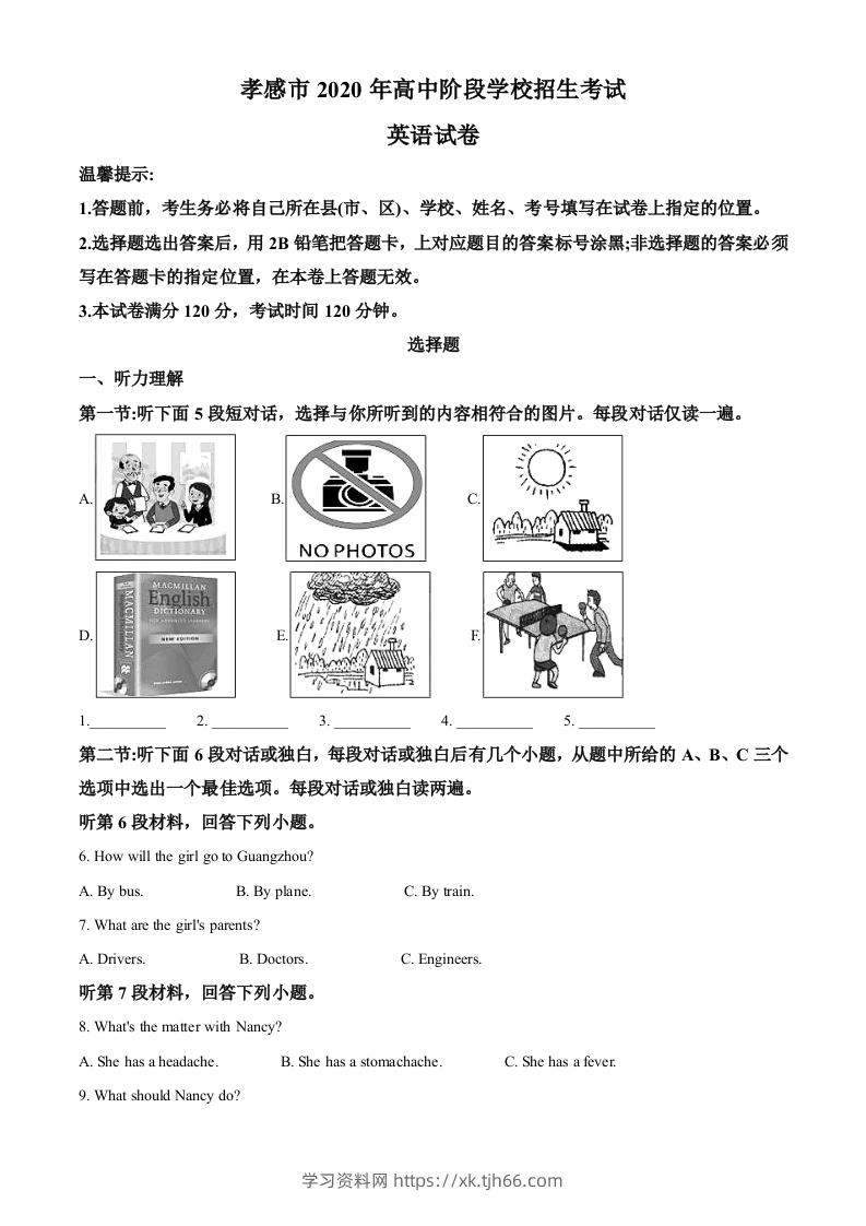 湖北省孝感市2020年中考英语试题（含答案）-学习资料站