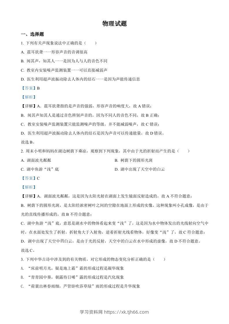 2022年四川省眉山市中考物理试题（含答案）-学习资料站