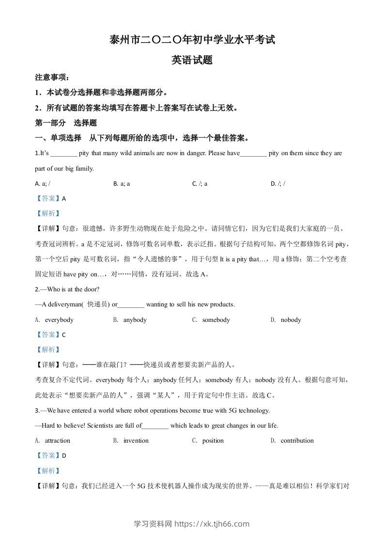 江苏省泰州市2020年中考英语试题（含答案）-学习资料站