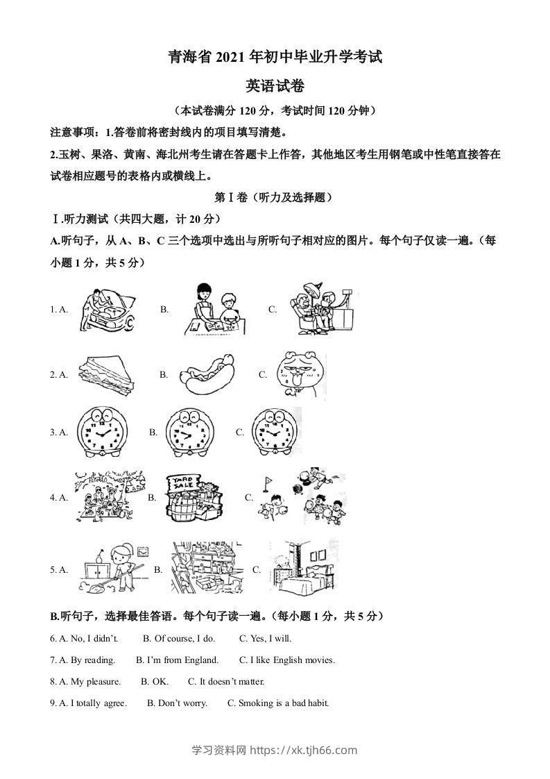 青海省2021年中考英语试题-学习资料站