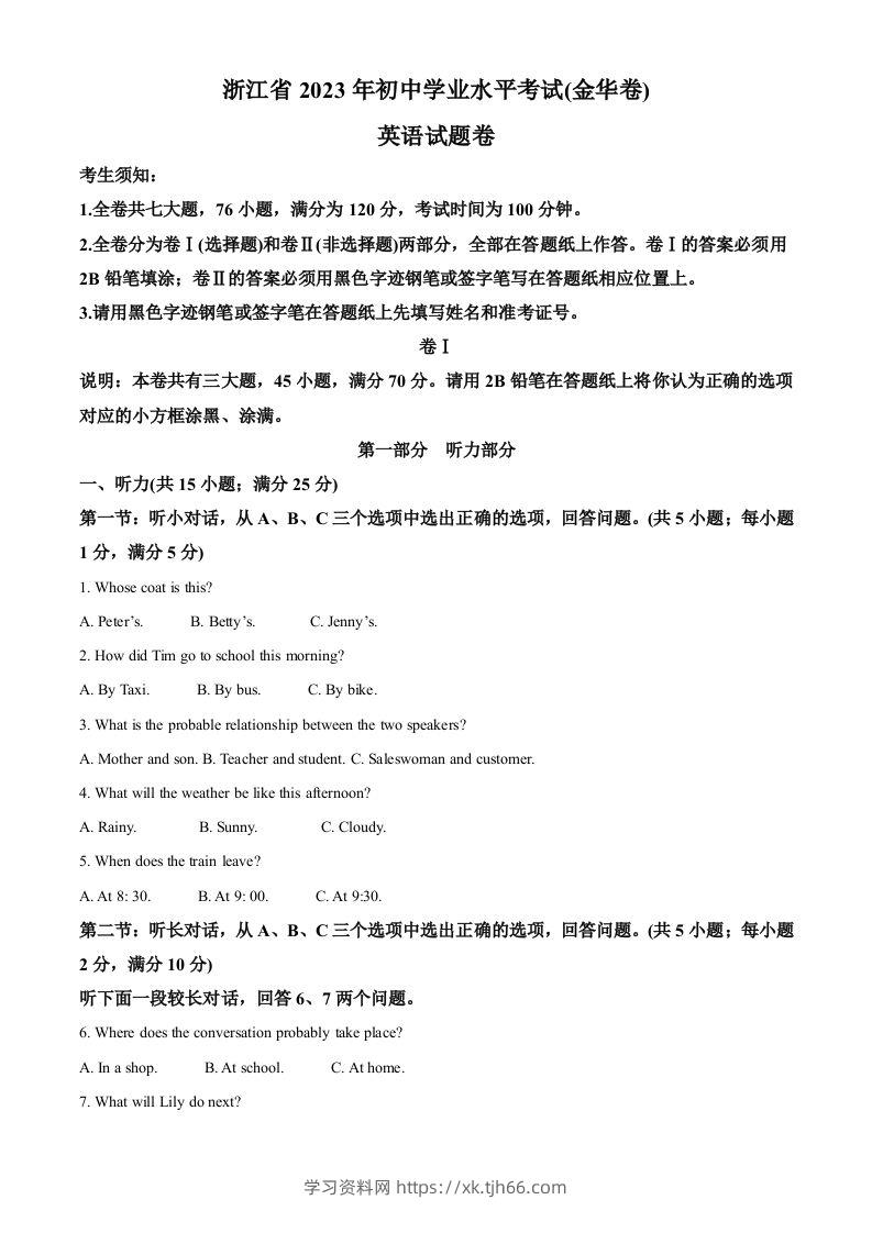 2023年浙江省金华市中考英语真题（空白卷）-学习资料站