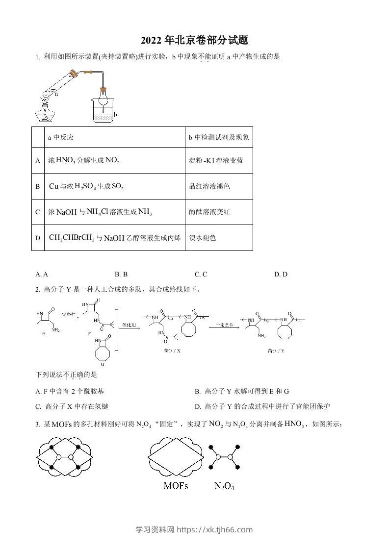 2022年高考化学试卷（北京）（空白卷）-学习资料站