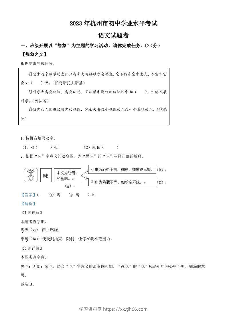 2023浙江省杭州市中考语文试题（含答案）-学习资料站