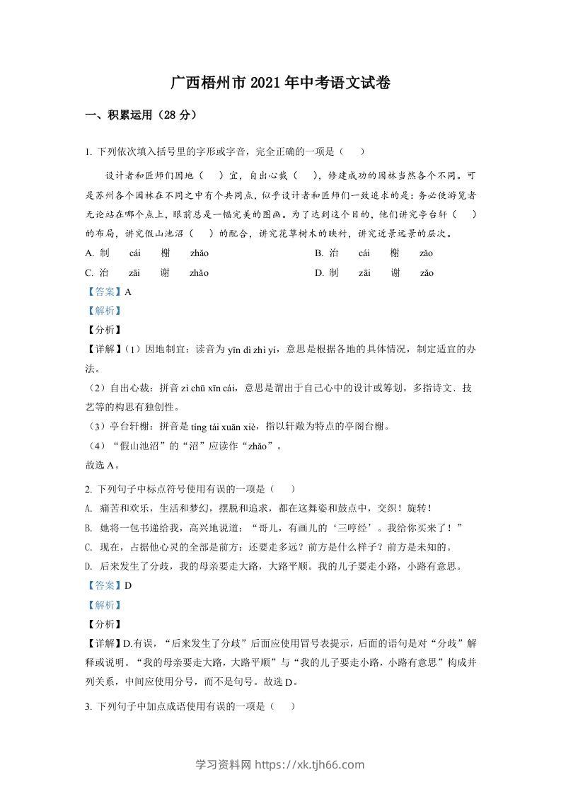 广西梧州市2021年中考语文试题（含答案）-学习资料站