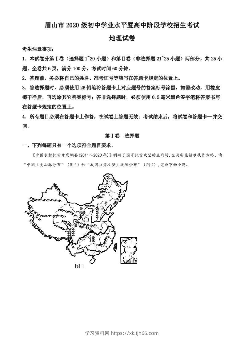 2022年四川省眉山市中考地理真题（含答案）-学习资料站