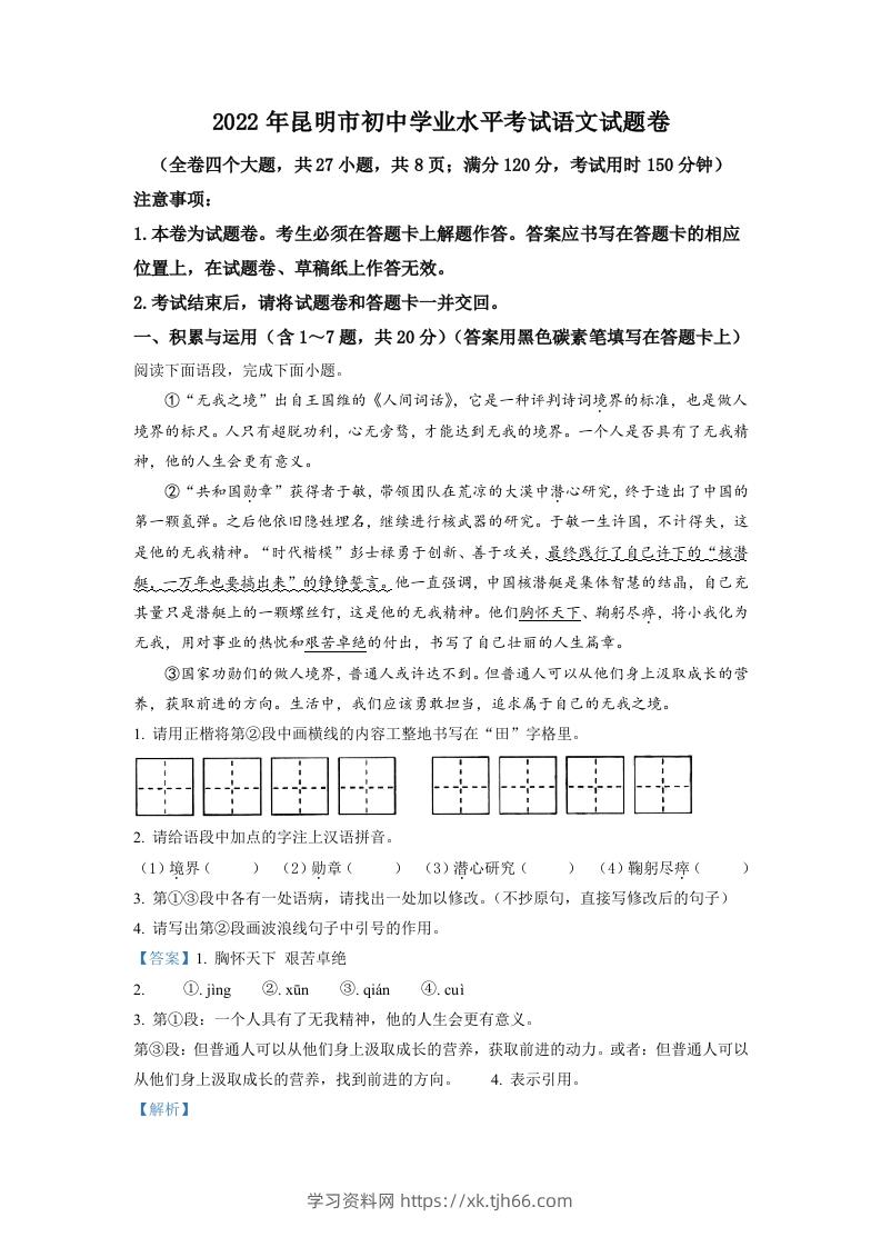 2022年云南省昆明市中考语文真题（含答案）-学习资料站