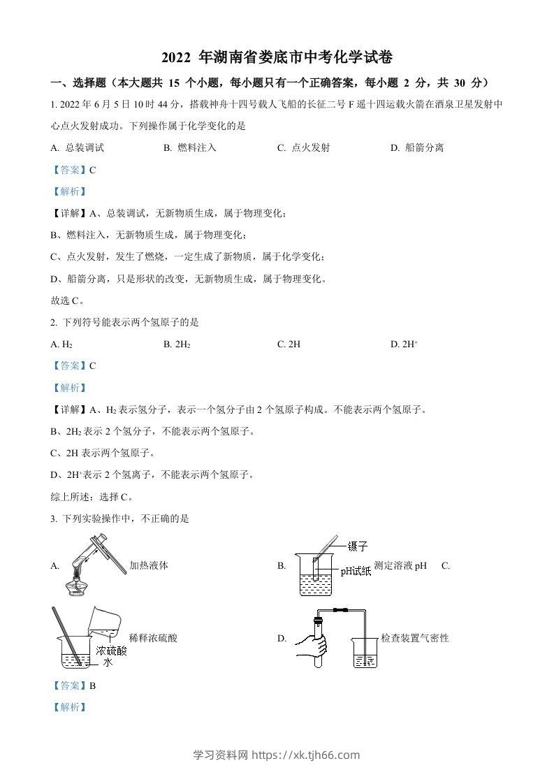 2022年湖南省娄底市中考化学真题（含答案）-学习资料站
