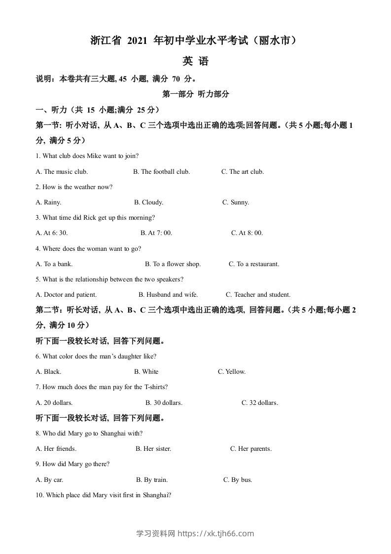 浙江省丽水市2021年中考英语试题（含答案）-学习资料站