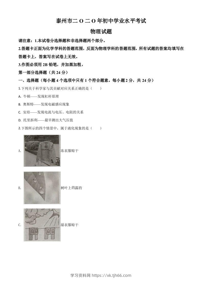 2020年江苏省泰州市中考物理试题（空白卷）-学习资料站