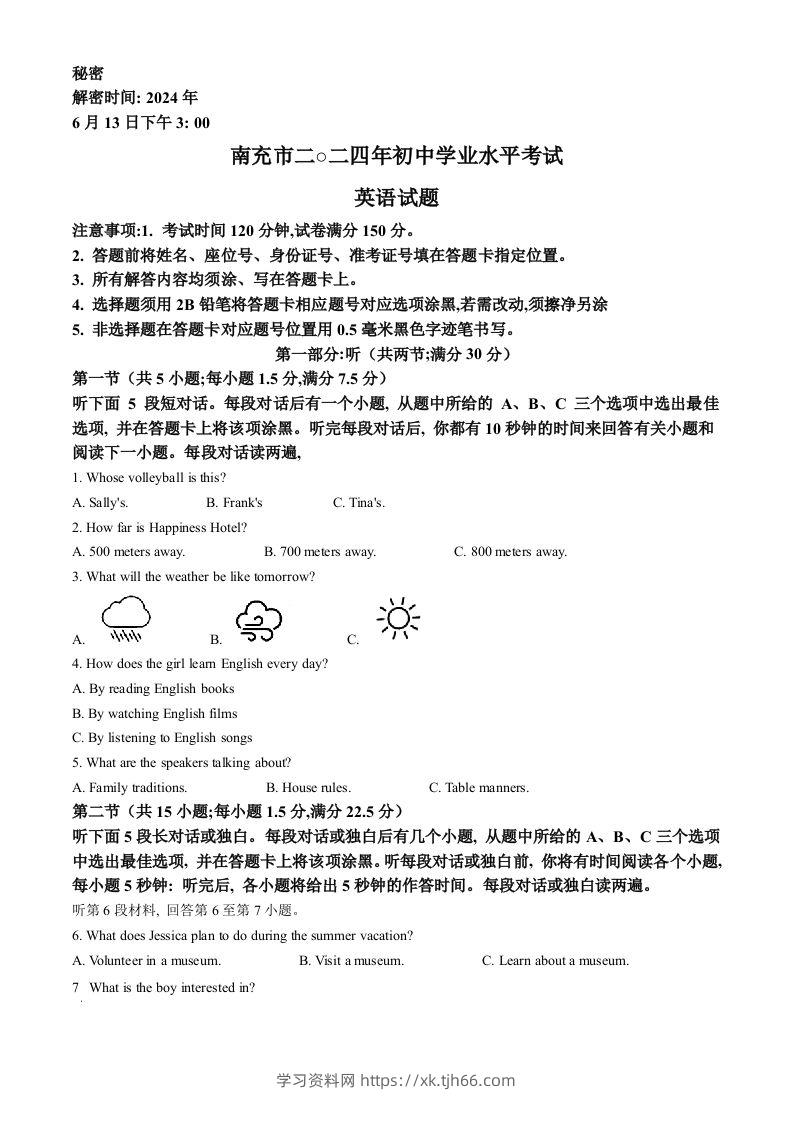 2024年四川省南充市中考英语真题（含答案）-学习资料站