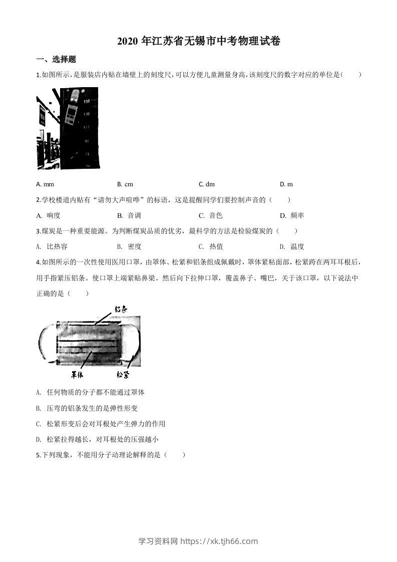 2020年江苏省无锡市中考物理试题（空白卷）-学习资料站