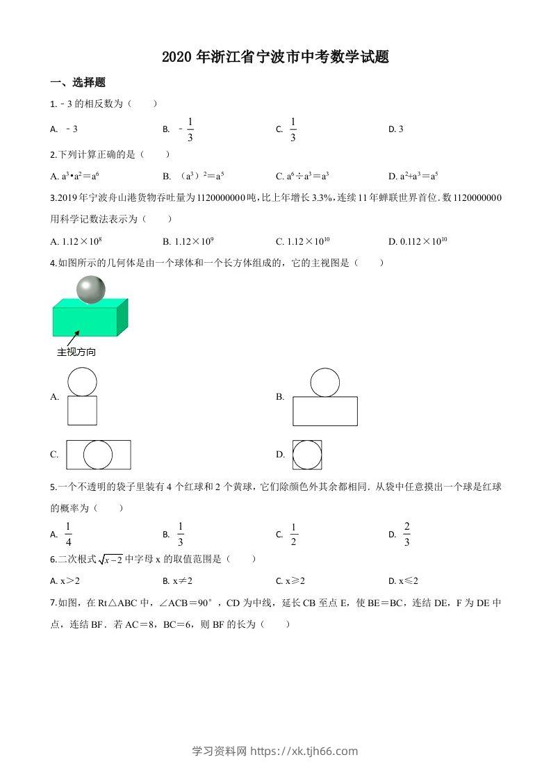 2020年浙江省宁波市中考数学试题（空白卷）-学习资料站