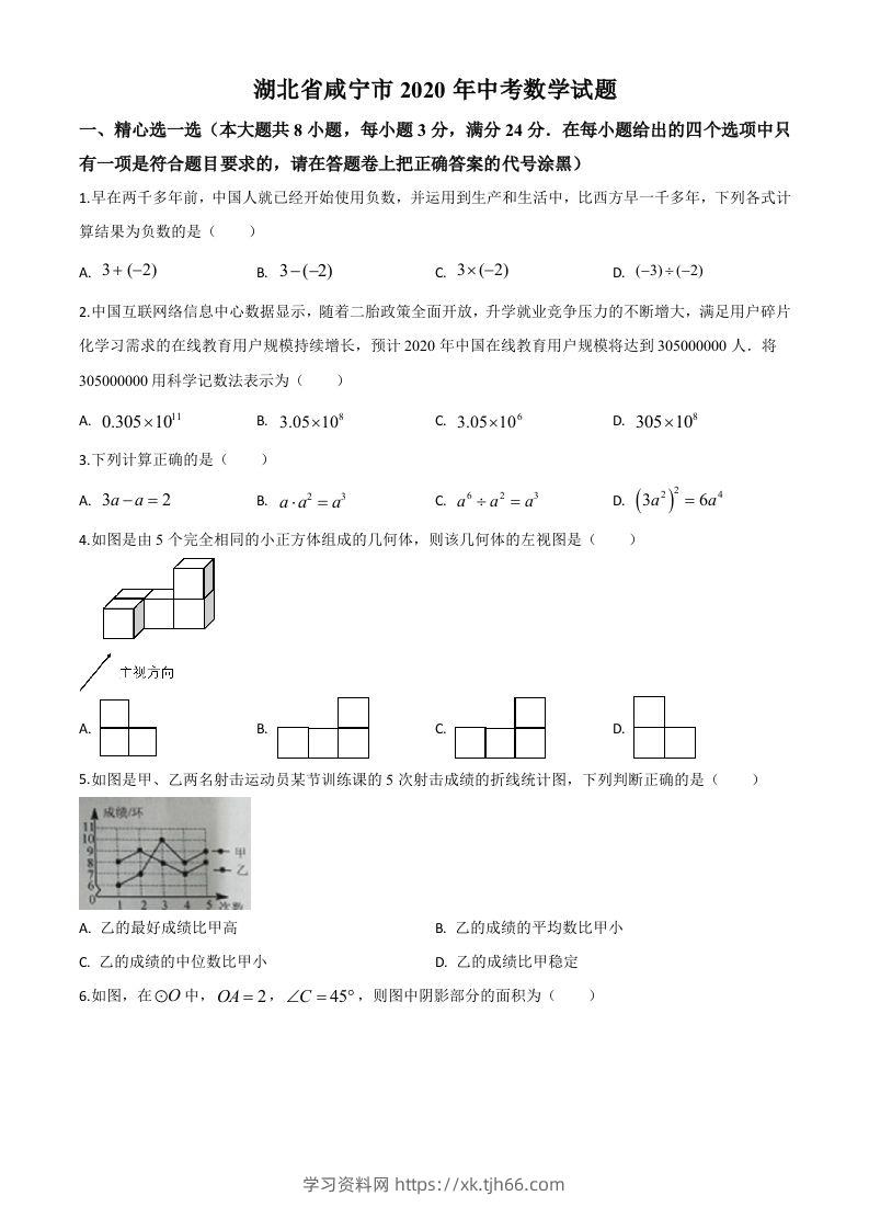 湖北省咸宁市2020年中考数学试题（空白卷）-学习资料站