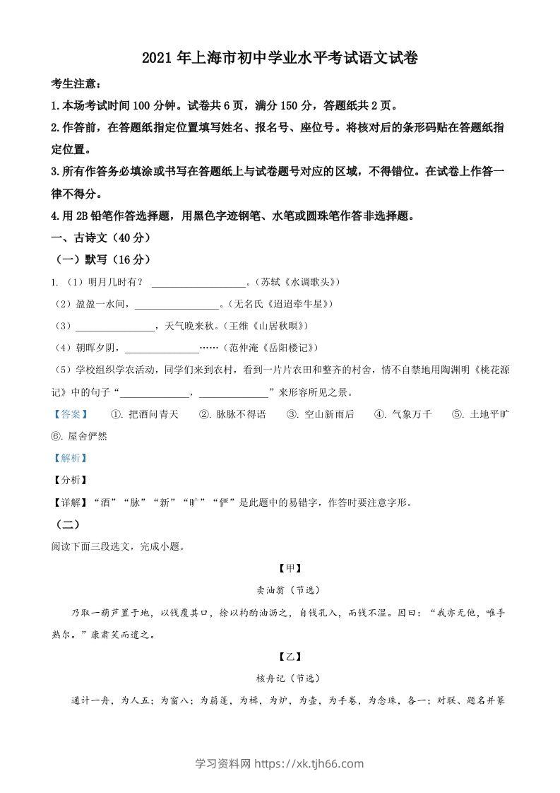 上海市2021年中考语文试题（含答案）-学习资料站