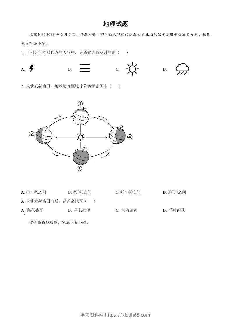 2022年辽宁省葫芦岛市中考地理真题（空白卷）-学习资料站