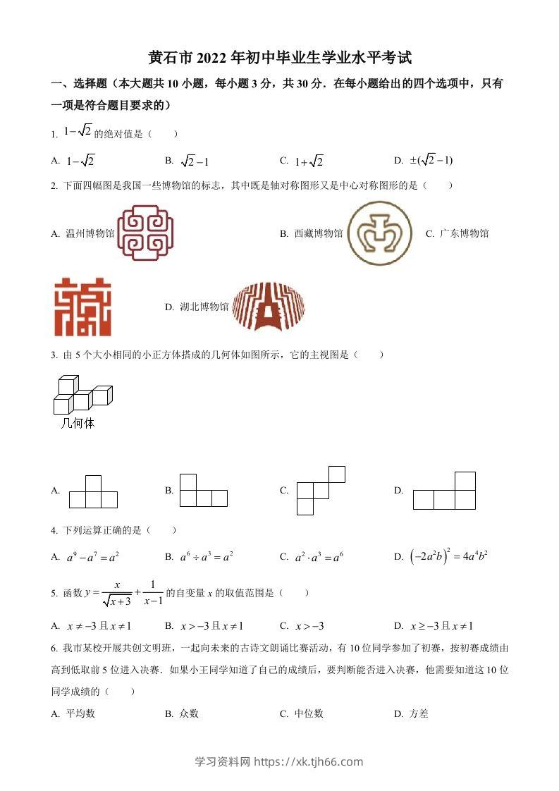 2022年湖北省黄石市中考数学真题（空白卷）-学习资料站