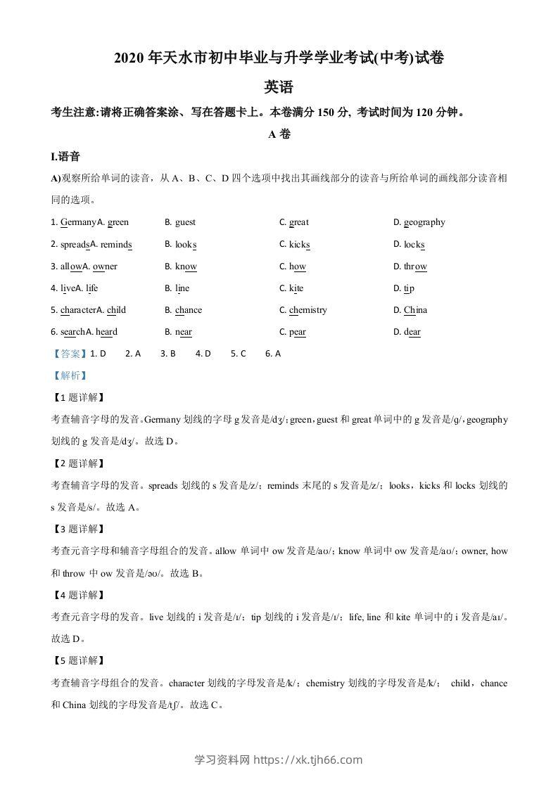 甘肃省天水市2020年中考英语试题（含答案）-学习资料站