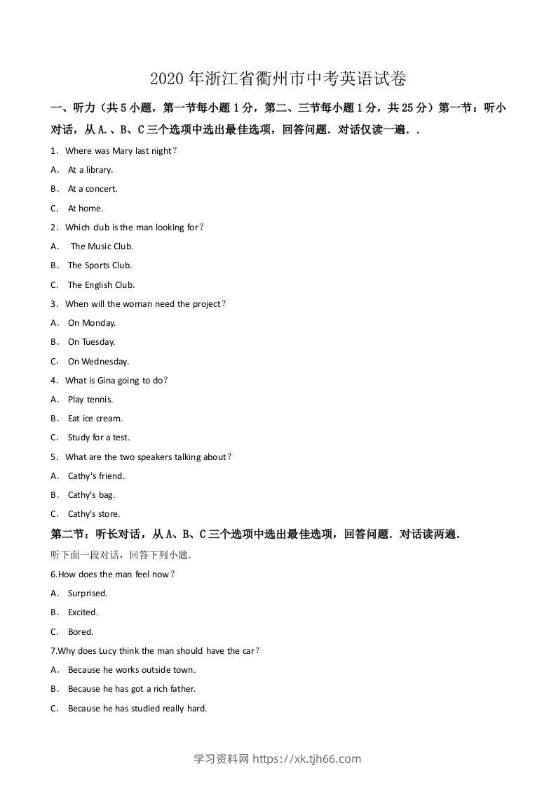浙江省衢州市2020年中考英语试卷（word版，含答案）-学习资料站