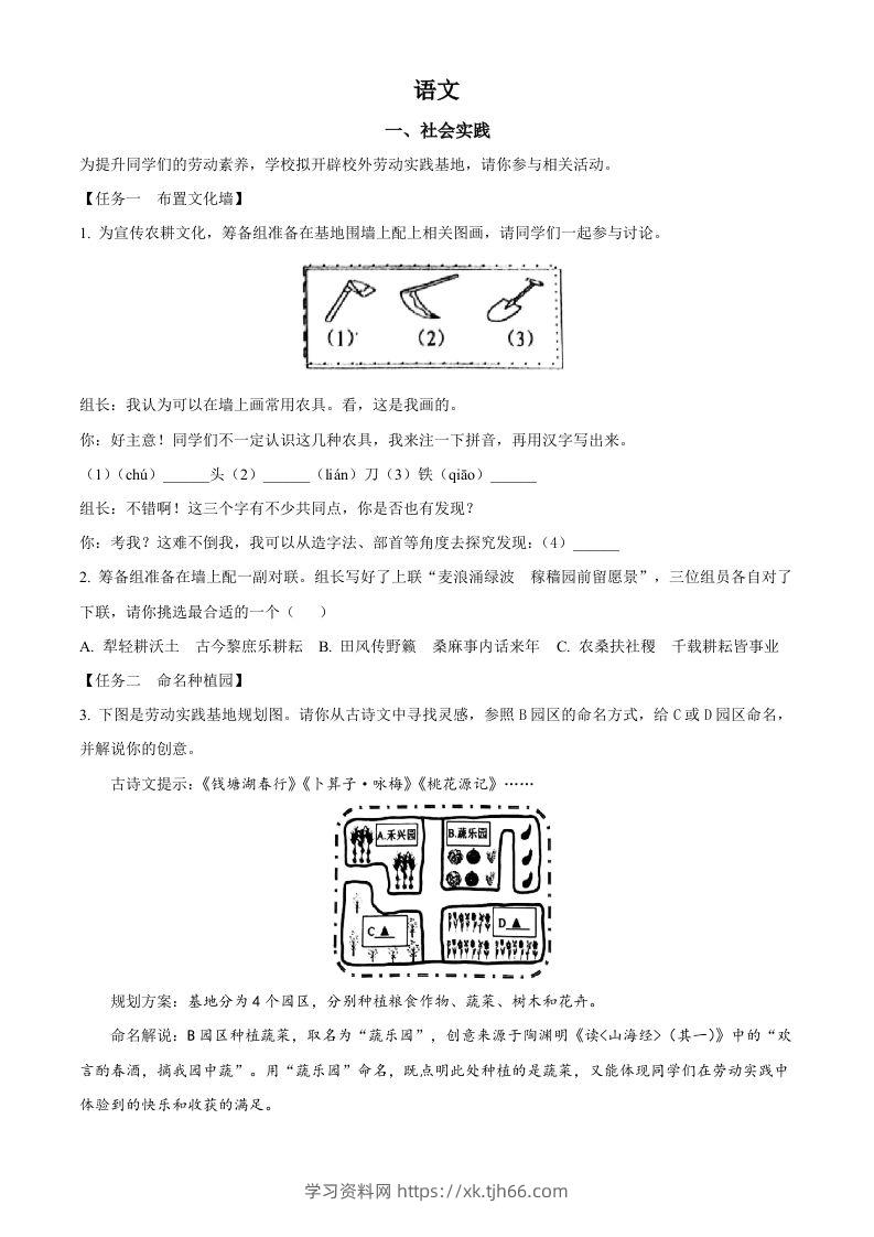 2023年浙江省嘉兴（舟山）市中考语文真题（含答案）-学习资料站