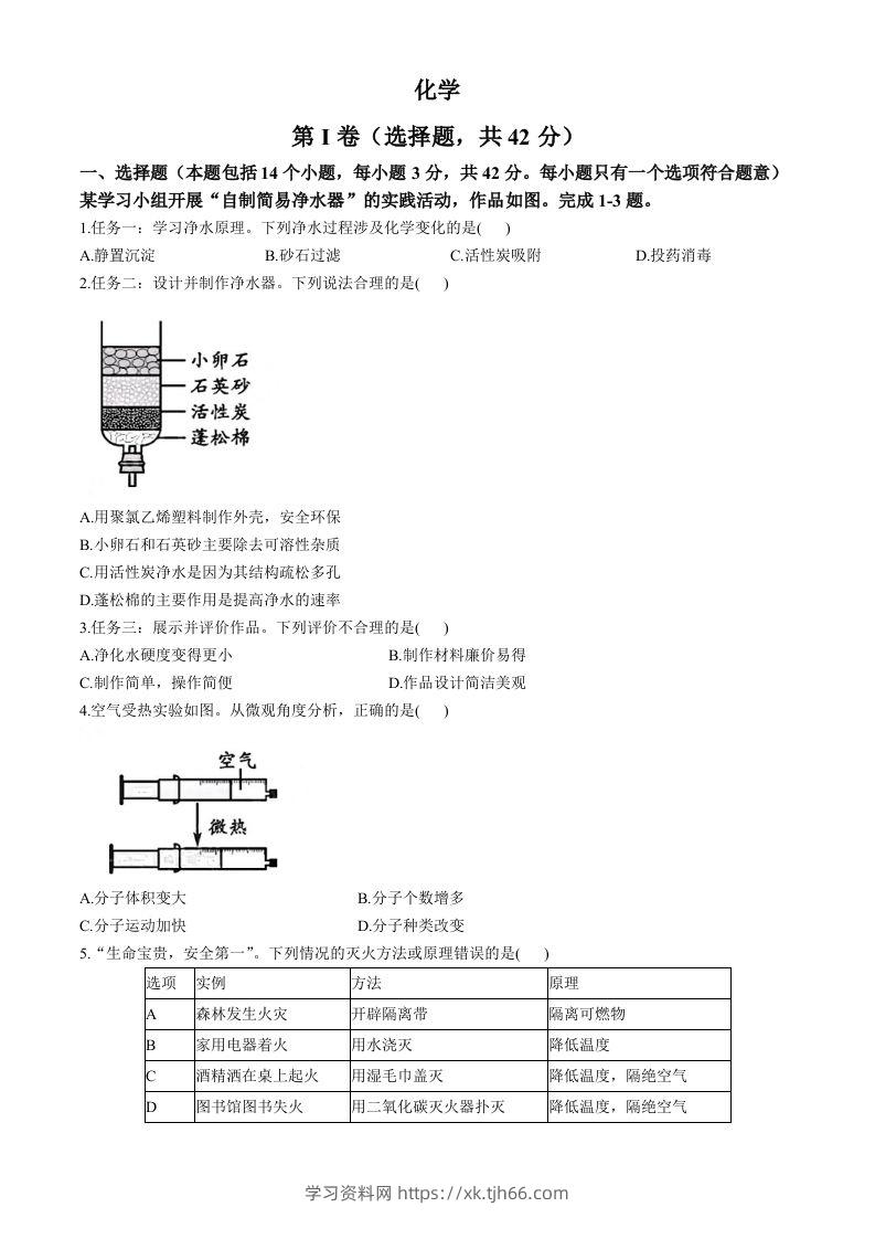 2024年四川省成都市中考化学试题-学习资料站